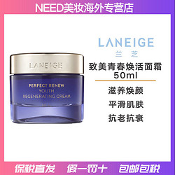 LANEIGE 兰芝 致美青春面霜50ml 滋养抗老修护抚痕提亮