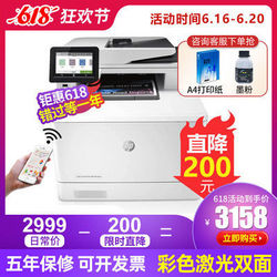 HP 惠普 m479fdw彩色激光打印机复印机（需用券）