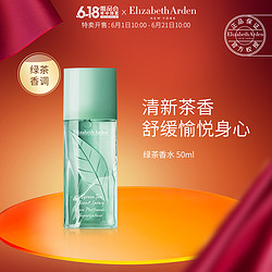 Elizabeth Arden 伊丽莎白·雅顿 雅顿绿茶香氛50ml女士淡香水持久女性香水淡雅留香