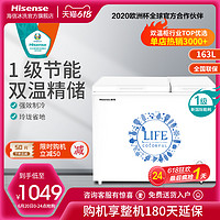 Hisense 海信 163升冰柜双温冷藏冷冻柜家用卧式小型保鲜两用节能电冰柜大
