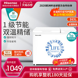 Hisense 海信 163升冰柜双温冷藏冷冻柜家用卧式小型保鲜两用节能电冰柜大