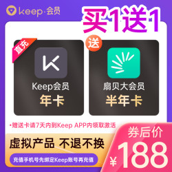 Keep会员年卡+扇贝英语大会员半年卡