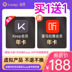 Keep 会员年卡+喜马拉雅会员年卡12个月