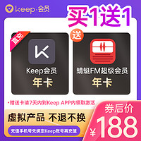 Keep 会员年卡12个月+蜻蜓FM超级会员年卡