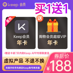Keep 会员年卡12个月+购物超级VIP年卡