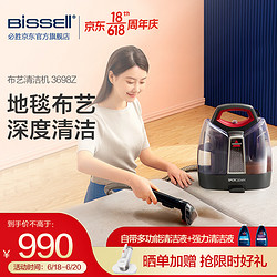 Bissell 必胜 BISSELL）清洁机家用布艺沙发地毯喷抽吸一体清洗机 3698Z