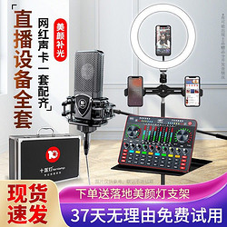 十盏灯 G3Pro声卡套装手机直播设备全套，送落地美颜灯