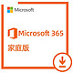 Microsoft 微软 Office 365 家庭版 1年订阅 6用户 229元包邮（需用券）