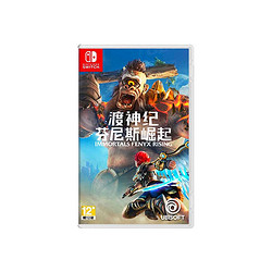 Nintendo 任天堂 Switch NS游戏 渡神记 众神与怪兽 中文 日版 全新