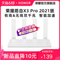 HONOR 荣耀 [新品现货]荣耀路由X3 Pro 2021版无线WiFi双千兆端口家用路由器5G双频智能支持IPV6高速上网信号增强穿墙王