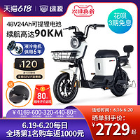 Luyuan 绿源 电动车48v24a锂电池电动自行车ZFA小型带娃代步长跑王电瓶车