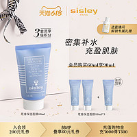 sisley 希思黎 Sisley希思黎花香保湿面膜 补水 涂抹式睡眠