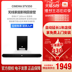 JBL 杰宝 CINEMA STV350回音壁音箱2.1电视蓝牙音响低音炮家庭影院套装