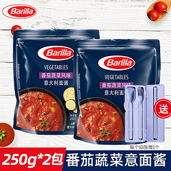 Barilla 百味来 意大利面酱蔬菜酱通心粉酱料调味酱意粉酱250g*2袋