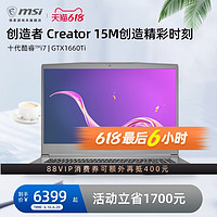 MSI 微星 创造者 Creator 15M  十代英特尔酷睿 I7   15.6英寸轻薄窄边框设计师笔记本电脑