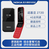 NOKIA 诺基亚 Nokia2720全网通4G诺基亚老人手机学生备机经典翻盖电信支持正品