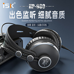 iSK 声科 HP-980监听耳机主播头戴式专业录音棚k歌音乐耳机全包耳设计高解析度立体声佩戴舒适 官方标配