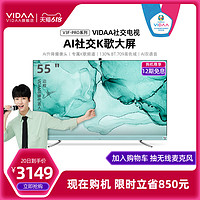VIDAA 海信VIDAA 55V3F-PRO小青55英寸4K智能WiFi6智慧液晶社交电视机65