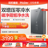 Haier 海尔 零冷水燃气热水器电家用天然气0元安装智能瀑布洗16L恒温WN7S