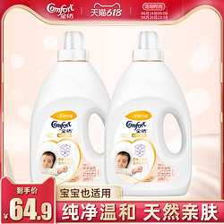 Comfort 金纺 衣物护理剂纯净温和防静电柔顺剂2.5L*2护衣香氛