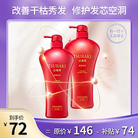 SHISEIDO 资生堂 洗发水护发素套装香味持久改善干枯毛糙日本正品资生堂丝蓓绮套装