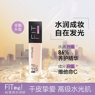 MAYBELLINE 美宝莲 新版FITme粉底液女持久轻薄无暇隔离控油提亮肤色