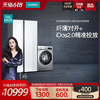 SIEMENS 西门子 对开门冰箱 智能洗衣机套装KX50NS20TI WG54A1A80W