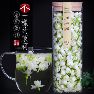 陌上花开 茉莉花茶 新花蕾花苞茶 茉莉花干花朵泡茶孕妇广西清香型顺产茶叶