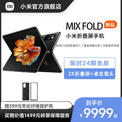 MI 小米 X FOLD小米折叠屏手机小米mixfold手机折叠屏手机游戏小米官方旗舰店