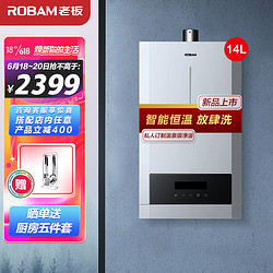 ROBAM 老板 Robam）JSQ27-HT601A-14燃气热水器燃热快速热水器 家用强排式智能恒温14L天然气热水器