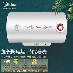 Midea 美的 21WA1升级电热水器沐浴储水式速热家用省电节能50L60L80L 80L