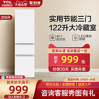 TCL 200升三开门冰箱家用 小型节能租房宿舍用双门冷藏冷冻电冰箱