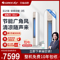 GREE 格力 Gree/格力 KFR-50LW 大2匹一级变频冷暖空调柜机新能效节能云之海