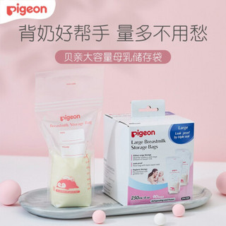 Pigeon 贝亲 储奶袋 母乳储存袋 母乳储存保鲜袋 250ml*90片78552