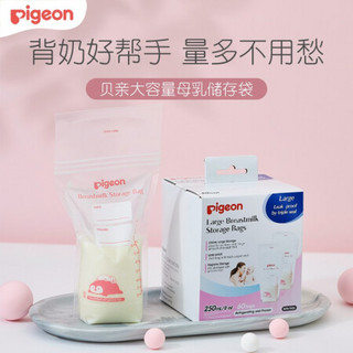 Pigeon 贝亲 储奶袋 母乳储存袋 母乳储存保鲜袋 250ml*60片78551