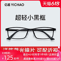 亿超 眼镜架男款全框tr90超轻眼镜框方框小黑框可配近视镜片眼睛女