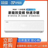 KELON 科龙 1.5匹变频空调快速冷暖节能静音 自清洁壁挂式KFR-GW/QD1-34