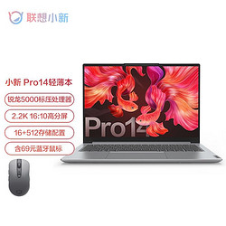 Lenovo 联想 小新Pro14 标压锐龙版 高性能全面屏轻薄笔记本电脑 R5-5600H 16G 512G 2.2K屏