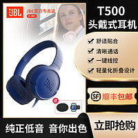 JBL 杰宝 T500头戴式有线耳机