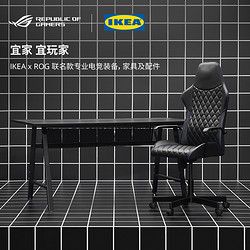 IKEA 宜家 UTESPELARE乌斯佩电竞桌椅组合ROG合作款桌子电脑台式桌