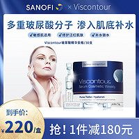 Viscontour 维诗朵玻尿酸精华液0.45ml*30支保湿旗舰店正品补水