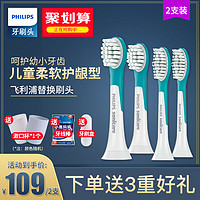 PHILIPS 飞利浦 儿童电动牙刷头HX6032/42替换HX6322HX6340HX6312原装正品