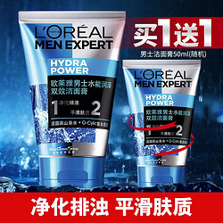 L'OREAL PARIS 巴黎欧莱雅 男士洗面奶控油去黑头深层清洁护肤品洁面膏正品