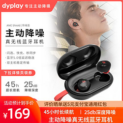 dyplay 真无线蓝牙耳机5.0主动降噪ANC Shield单双耳入耳式隐形安卓通用小米苹果华为通用TWS降噪盾手机耳麦