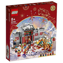 LEGO 乐高 中国节日系列 80106 年的故事