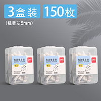 deli 得力 71073 电动橡皮擦替芯 50枚/盒 3盒装