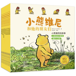 《小熊和他的朋友们》(套装 共8册)