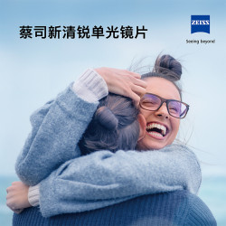 ZEISS 蔡司 1.56 折射率 新清锐焕色视界 钻立方铂金膜层非球面镜片2片