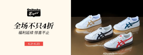 京东 Onitsuka Tiger官方旗舰店 返场福利来啦~