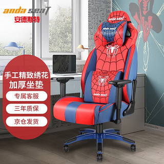 andaseaT 安德斯特电竞椅 电脑椅 游戏椅 人体工学椅子 书房办公椅 正义王座 红蜘蛛